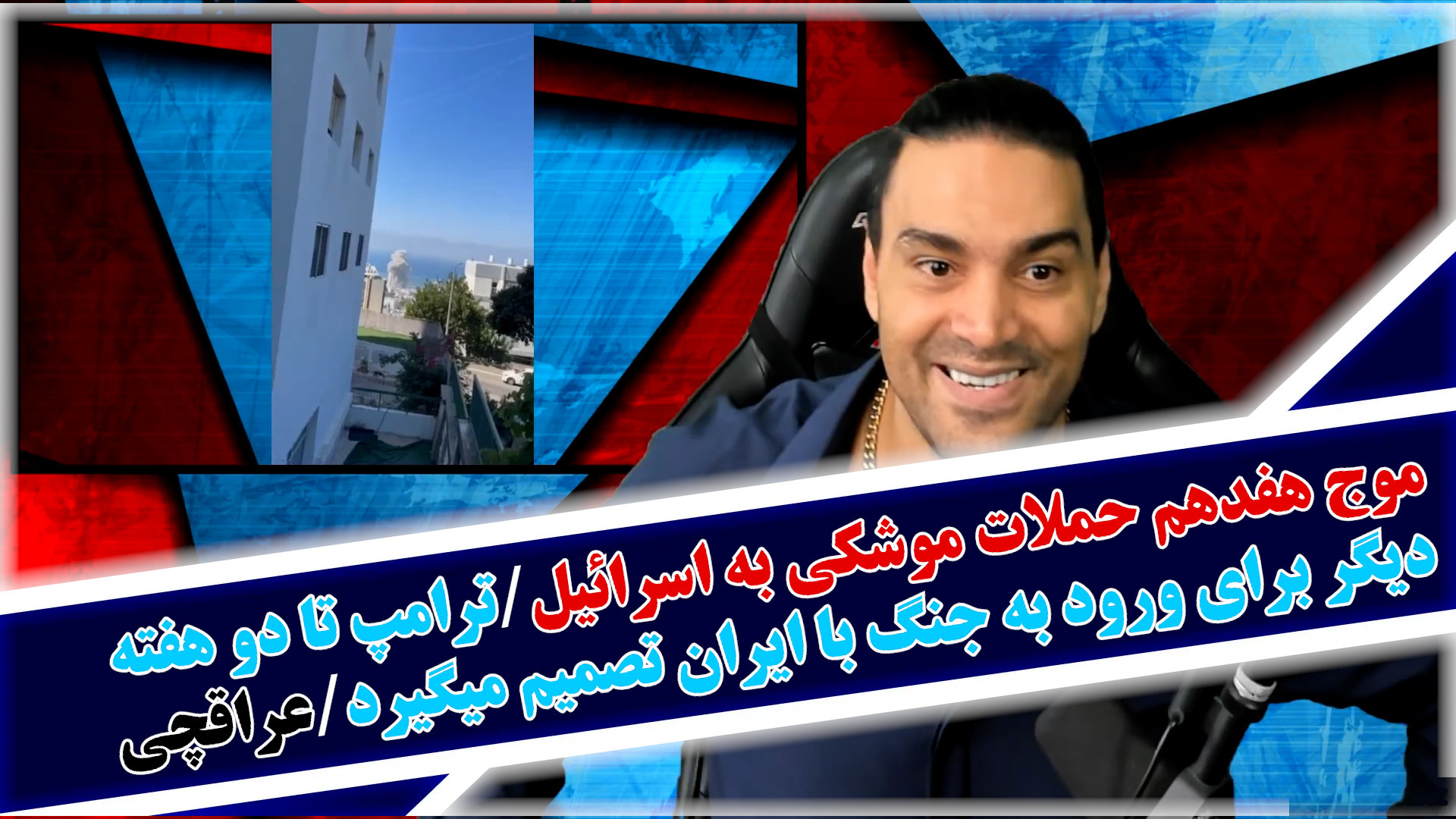 موج هفدهم حملات موشکی به اسرائیل/عراقچی: در مورد موشکی هیچ گفت‌وگویی نداریم