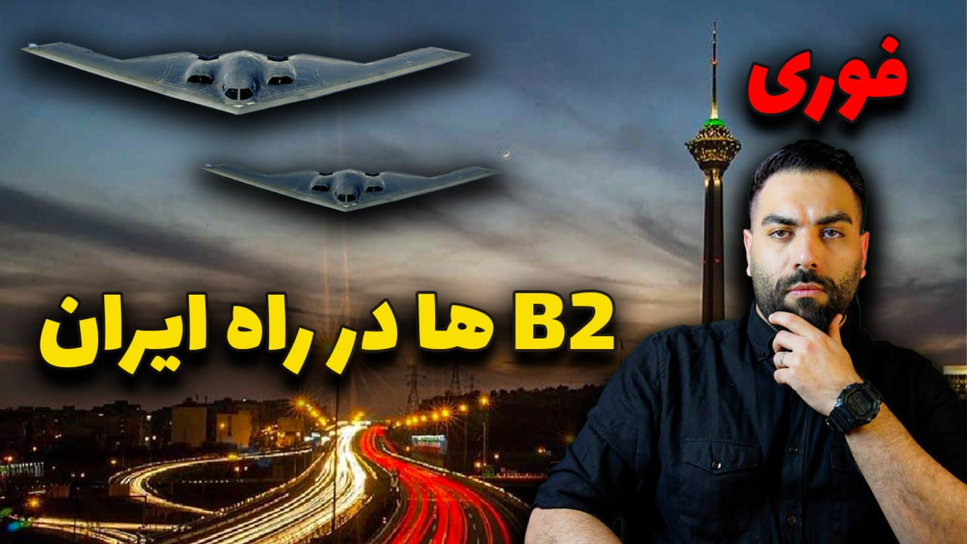 B۲ و B۵۲ در راه ایران؛ تحلیل تحرکات نظامی آمریکا در عربستان