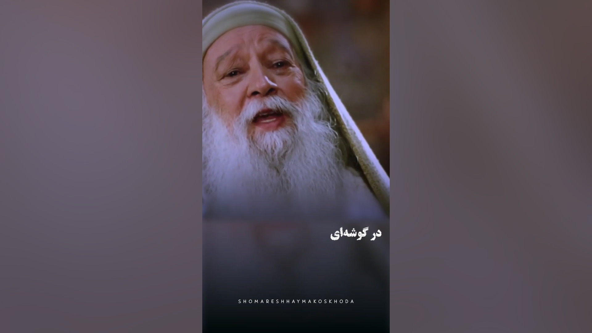 کلیپ امام زمانی...او می آید...استوری مذهبی...فیلم یوسف پیامبر TWA