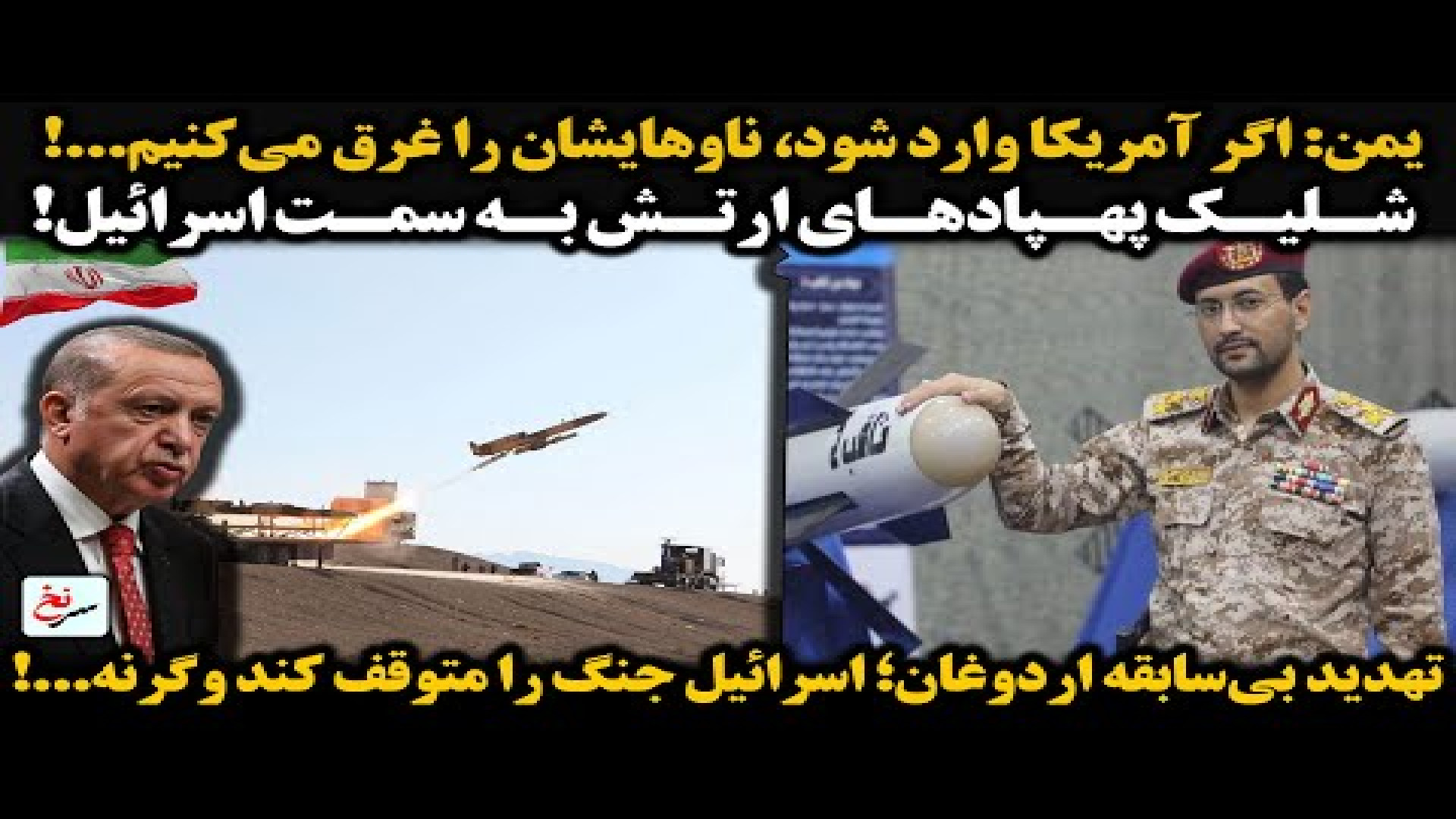 یمن اگر آمریکا وارد شود، ناوهایشان را غرق می‌کنیم...!