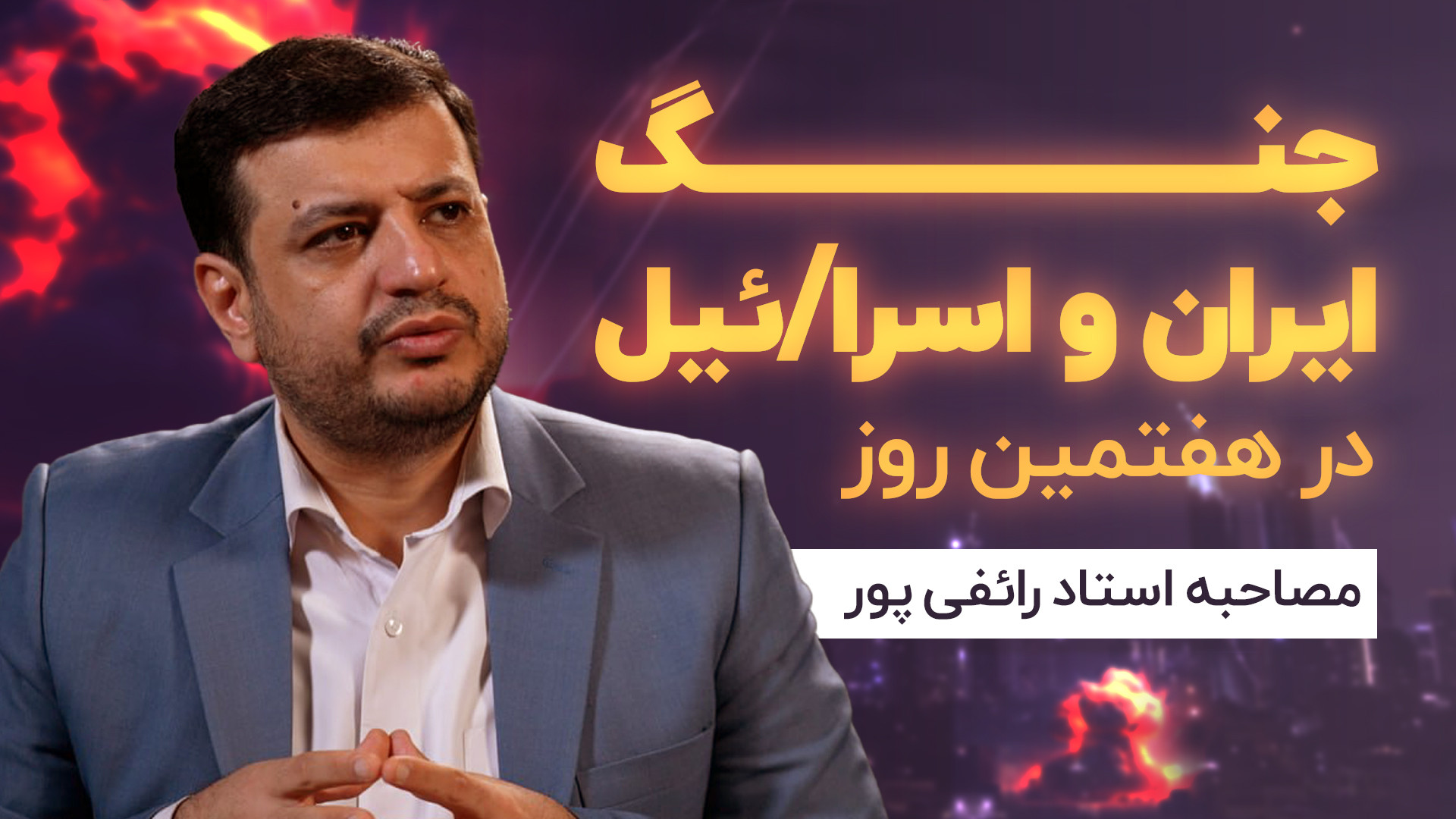 مسائل داغ روز