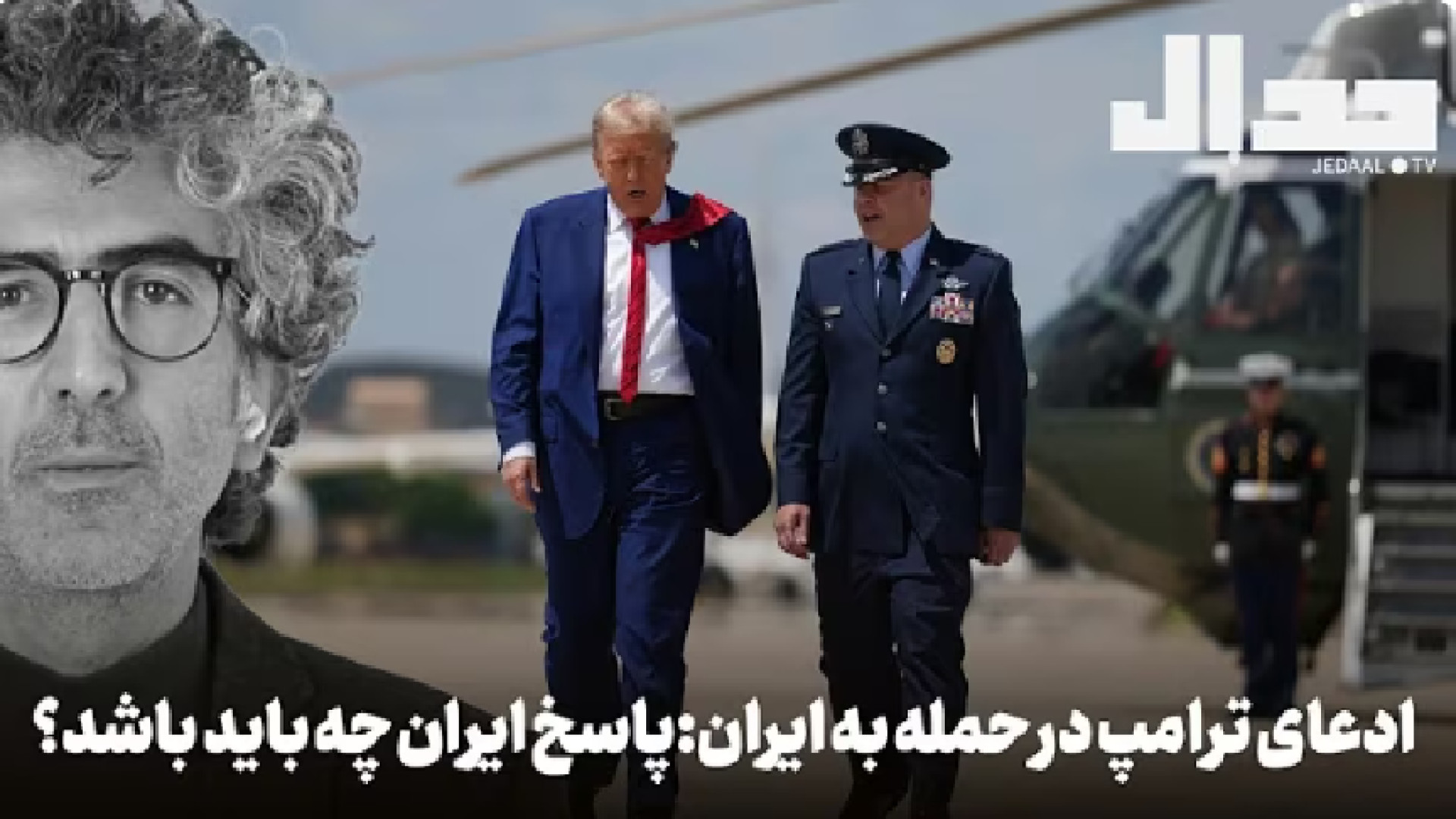 ادعای ترامپ درباره حمله به ایران: پاسخ ایران چه باید باشد؟