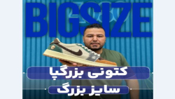 کتونی ایر جردن سایزبزرگ4030