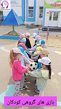 بازی های گروهی کودکان