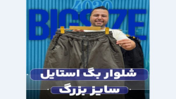 شلوار کتان کمرکش بگ استایل سایزبزرگ4030(کدمحصول:3761)