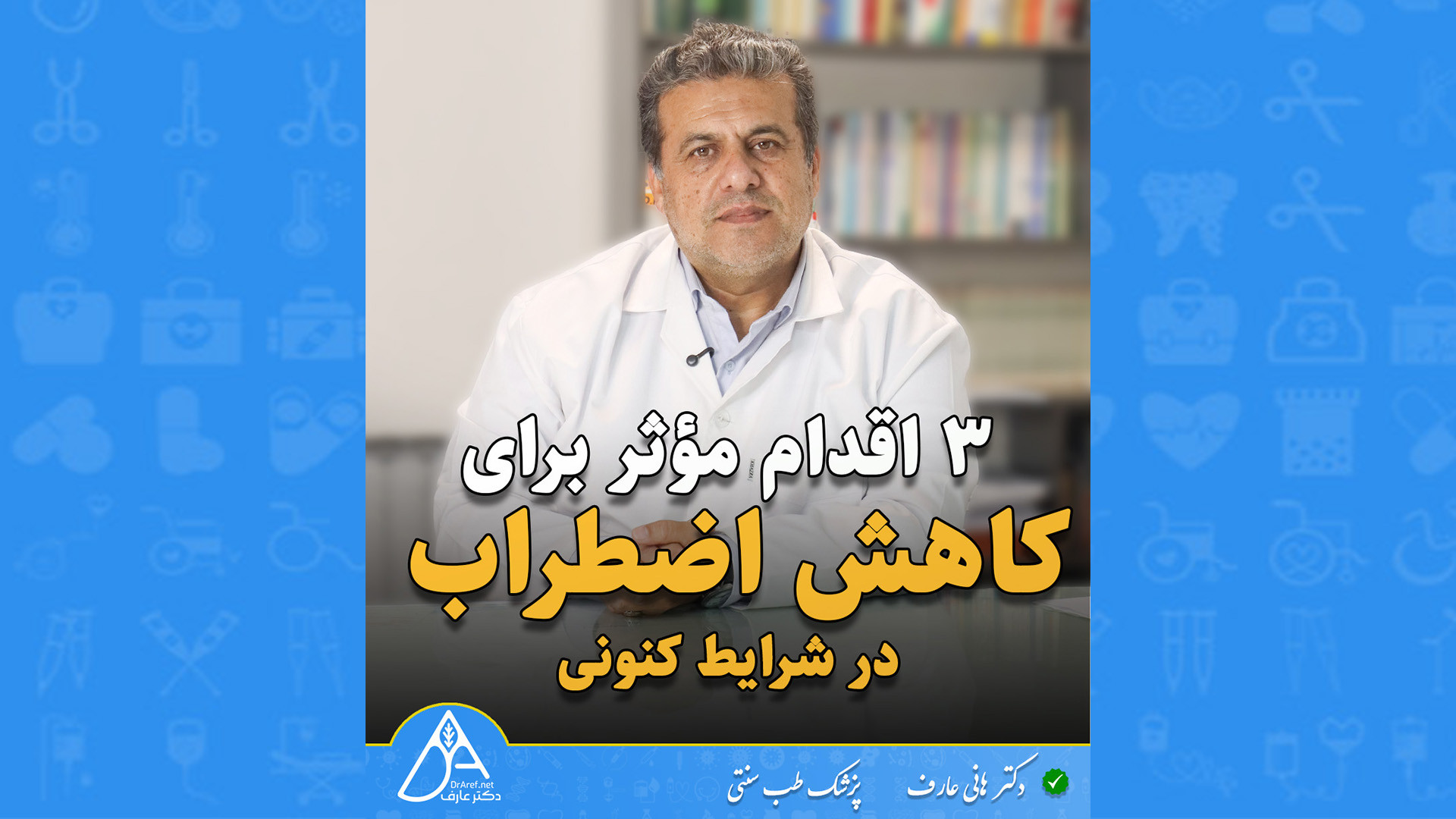 3 اقدام موثر برای کاهش اضطراب در شرایط کنونی لمینت