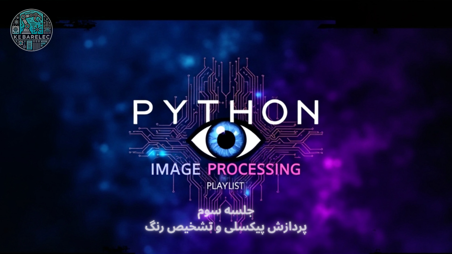 جلسه سوم پردازش تصویر با پایتون : پردازش های پیکسلی و تشخیص رنگ مریل استریپ