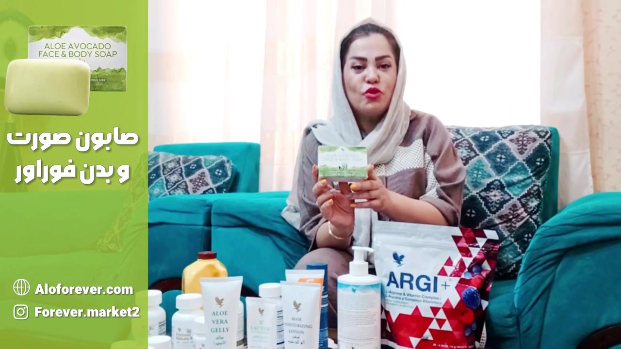 معرفی و کاربرد صابون صورت و بدن فوراور | Forever Avocado Face  Body Soap زمان62ثانیه