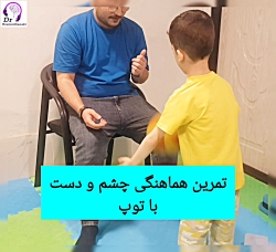 تمرین هماهنگی چشم و دست با توپ