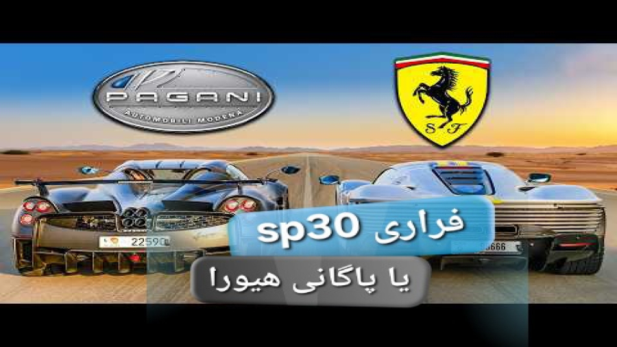 درگ‌ فراری با پاگانی ۲۰۲۵