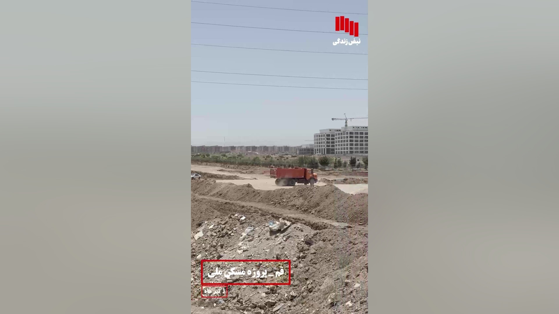 اخرین وضعیت پروژه‌های نهضت ملی مسکن در قم رفع غبغب