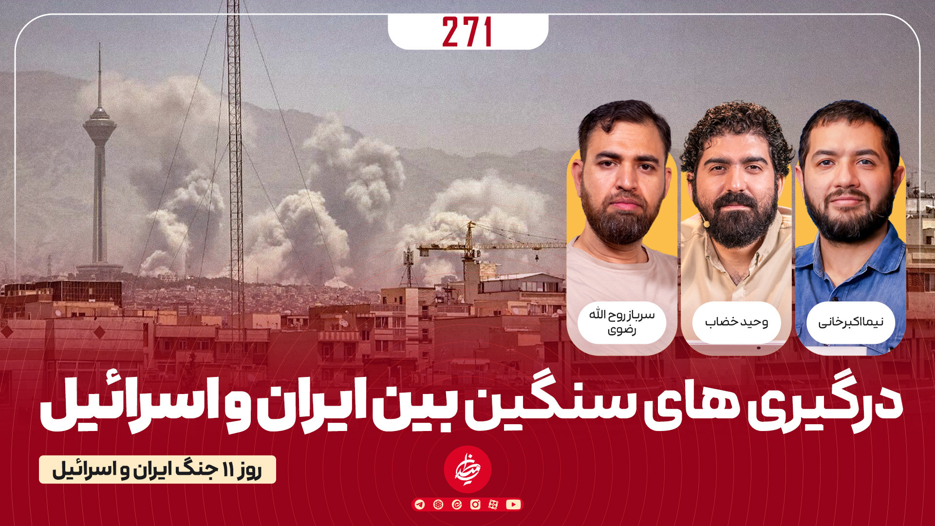 درگیری‌های سنگین بین ایران و اسرائیل!