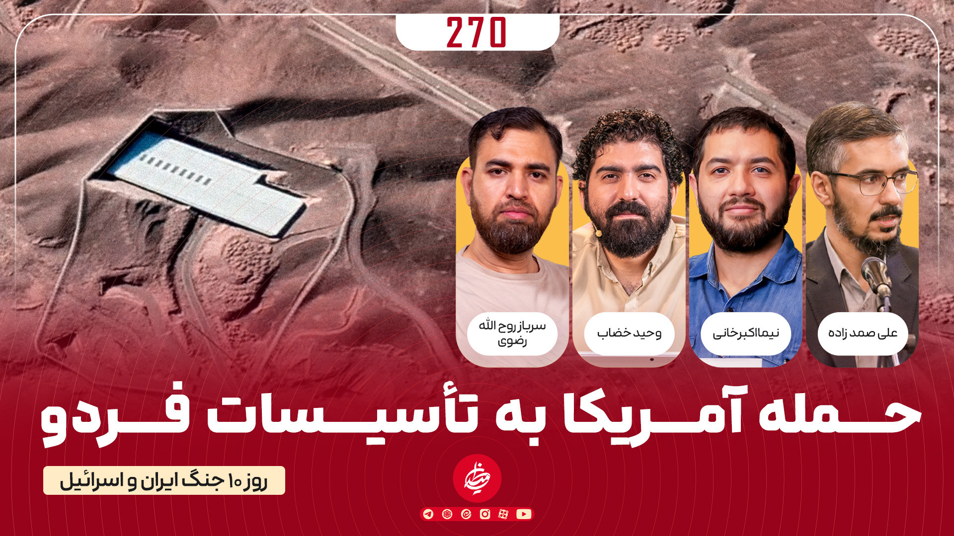 حمله آمریکا به تاسیسات فردو!