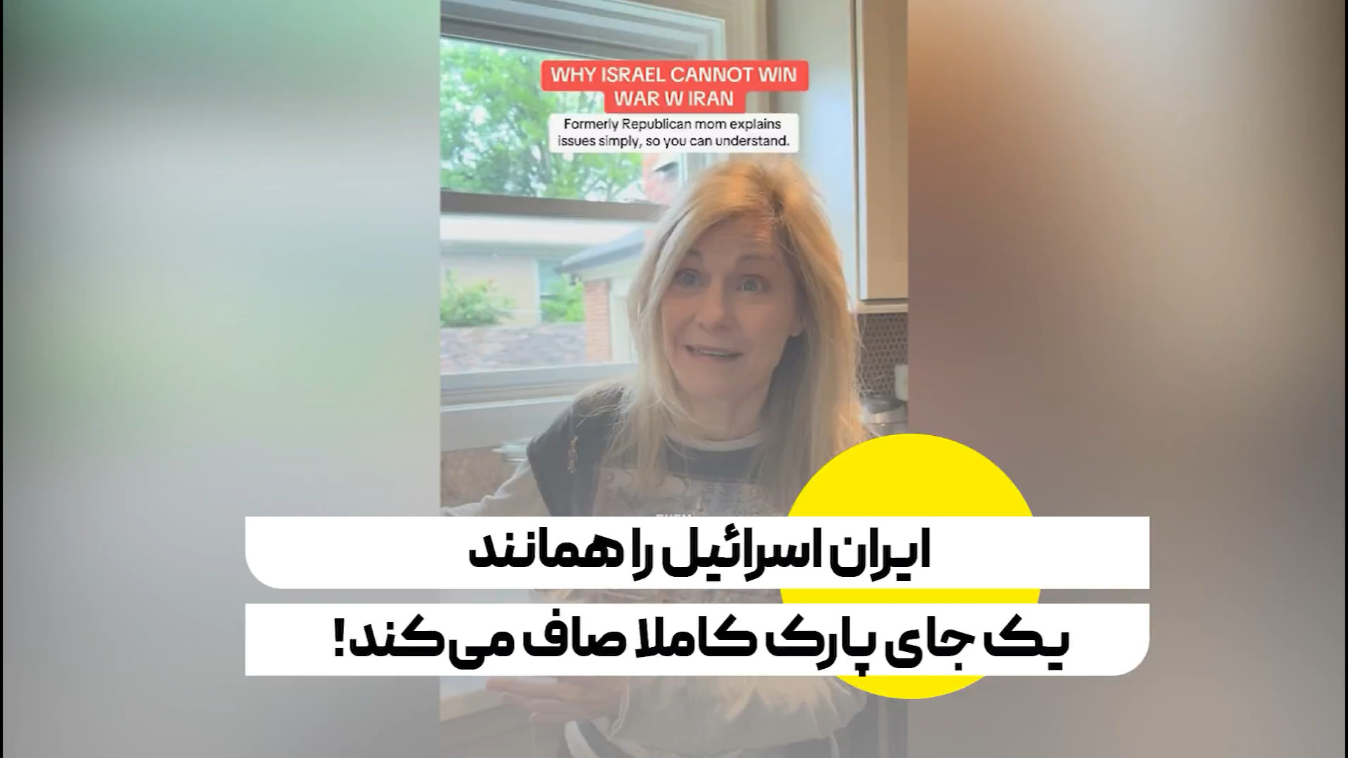 ایران اسرائیل را همانند یک جای پارک کاملا صاف می‌کند!