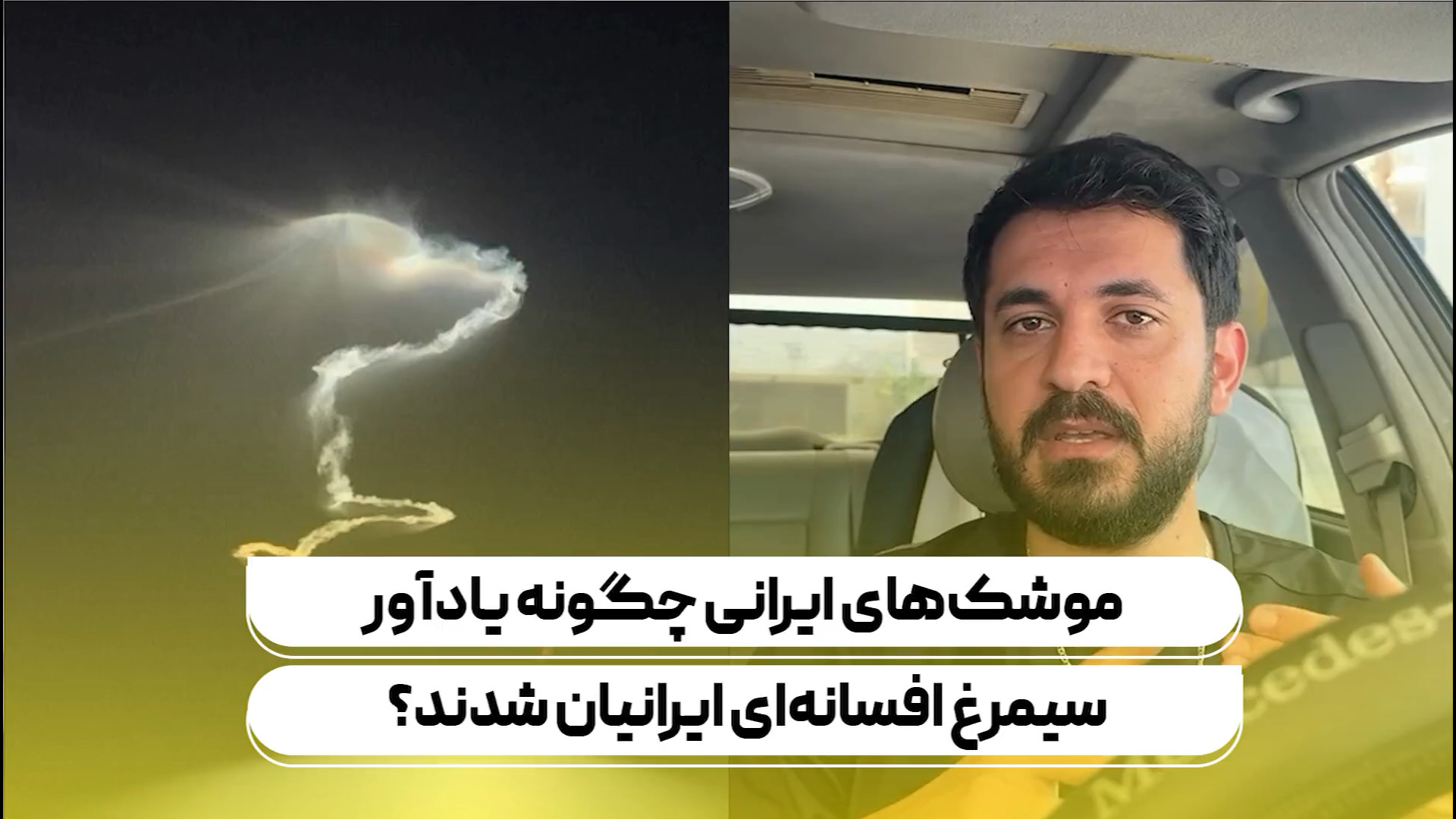 موشک‌های‌ ایرانی چگونه یادآور سیمرغ افسانه‌ای ایرانیان شدند؟