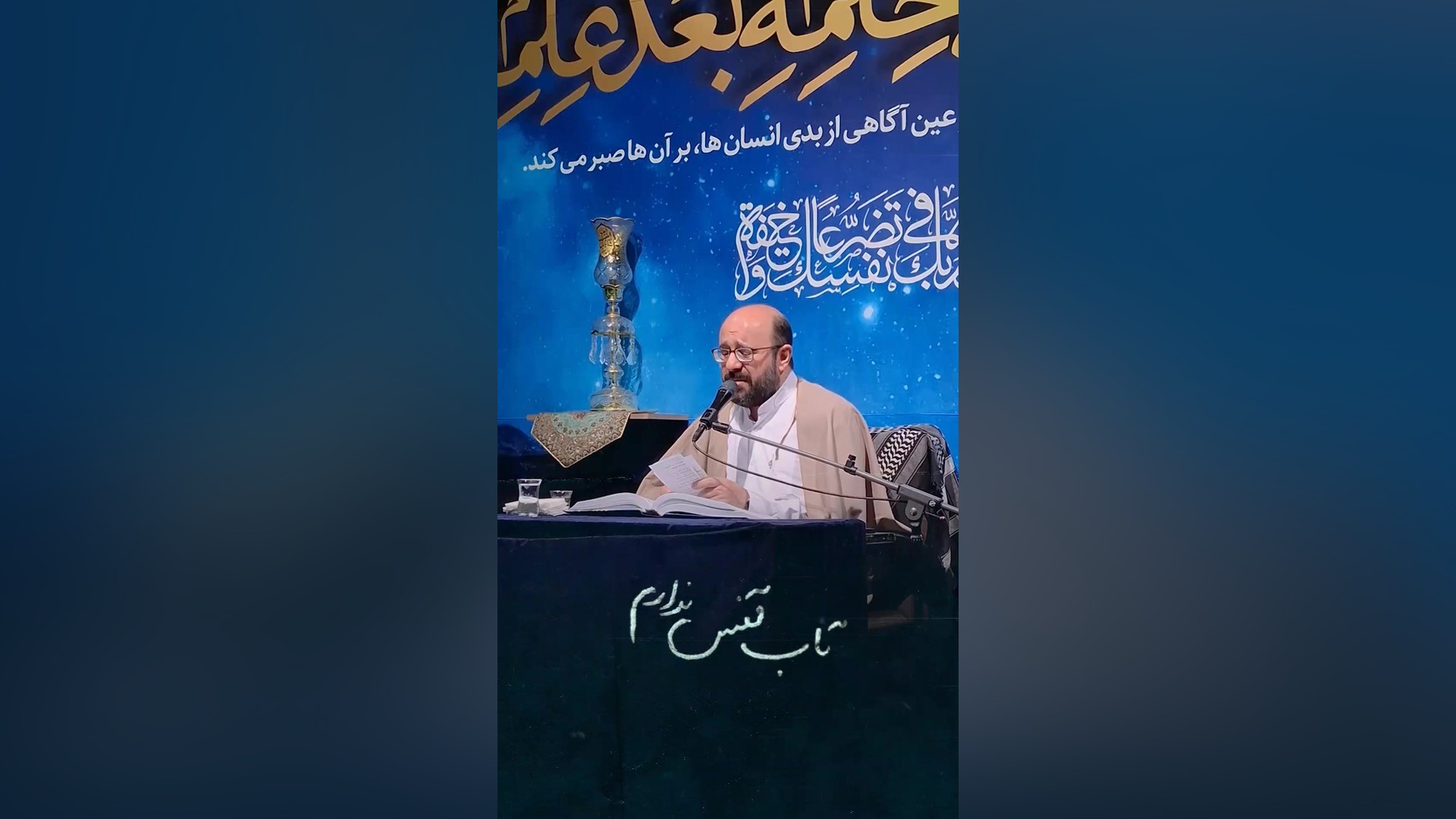 زمینه | می‌شدی پناه مادرت |دكتر حسین محمدی فام پله