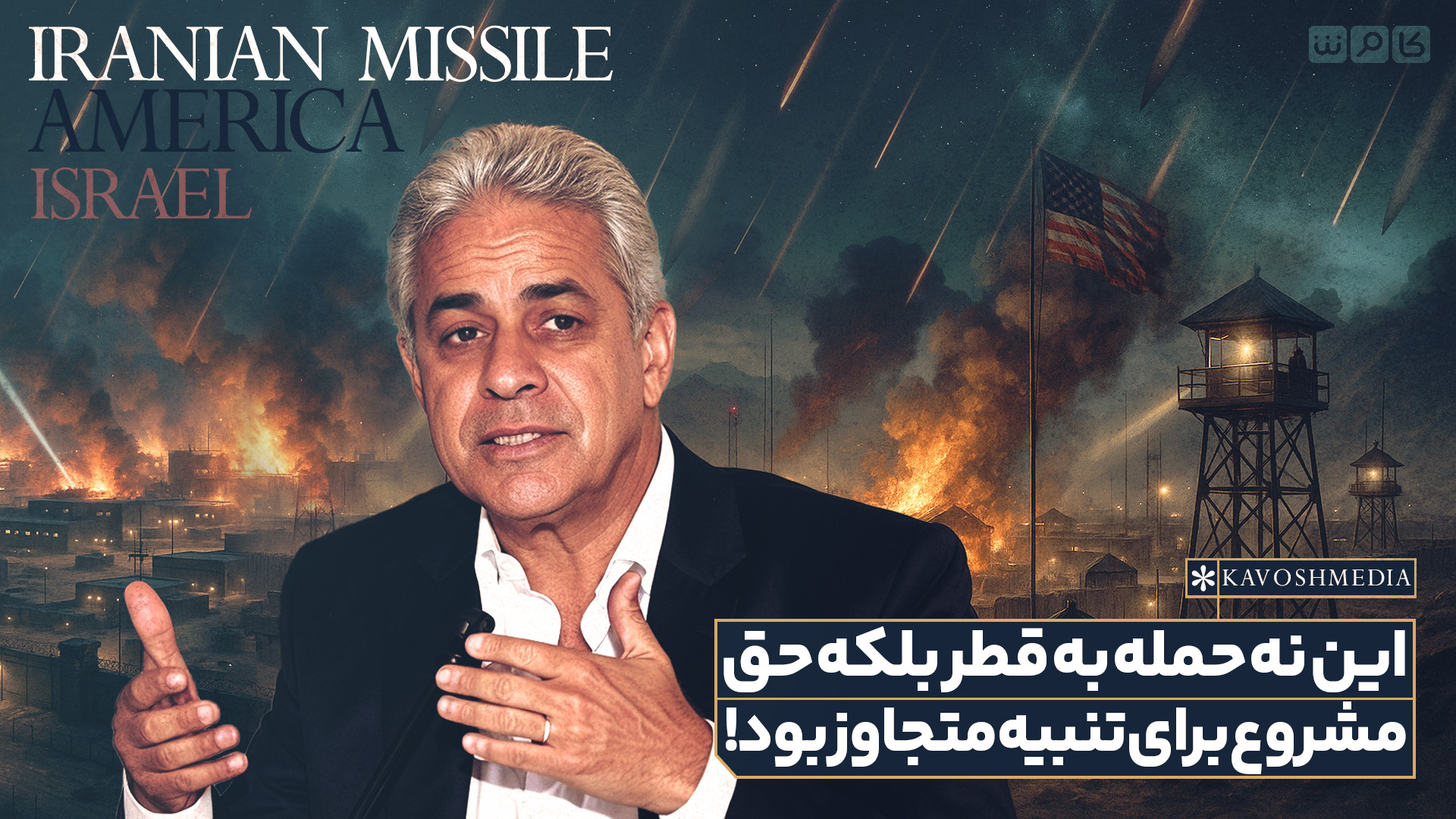 این نه حمله به قطر بلکه حق مشروع برای تنبیه متجاوز بود!