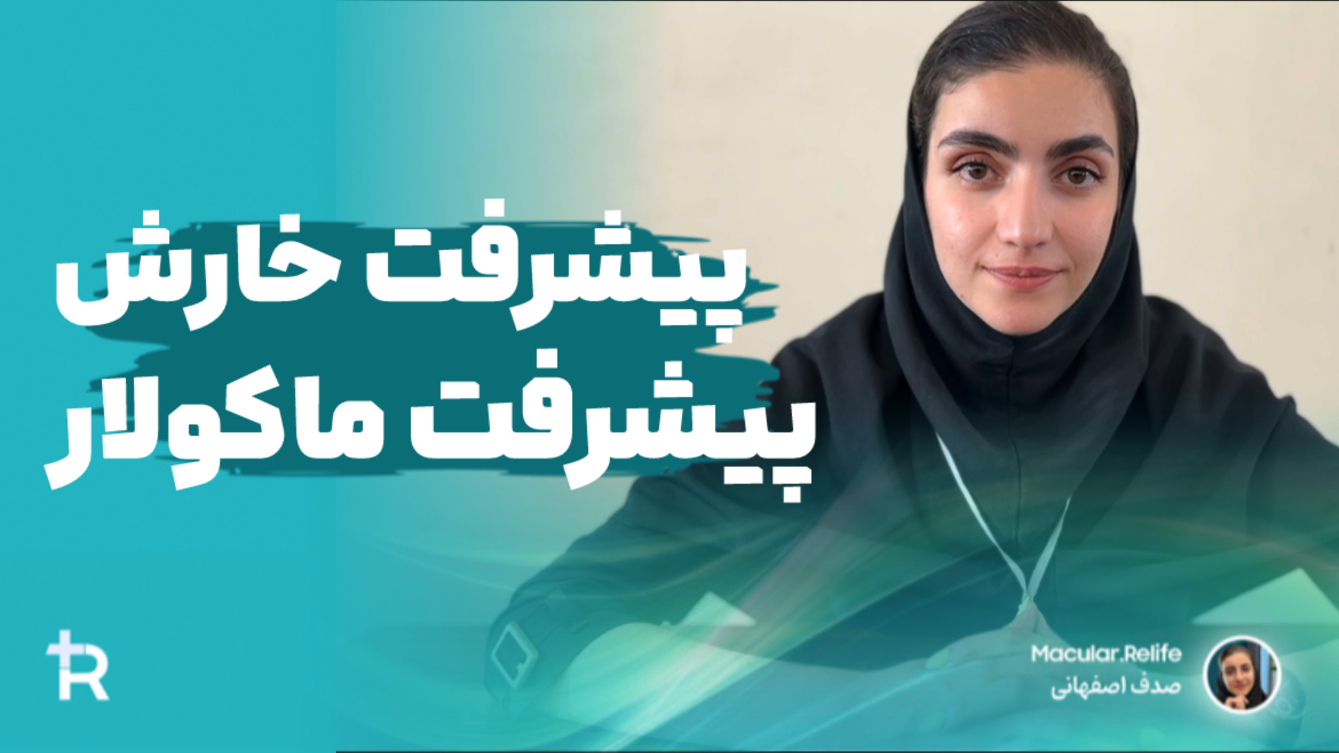 تاثیر خارش بر تخریب پوست | ماکولار امیلوییدوز | صدف اصفهانی مشاور ارشد پروتز سینه