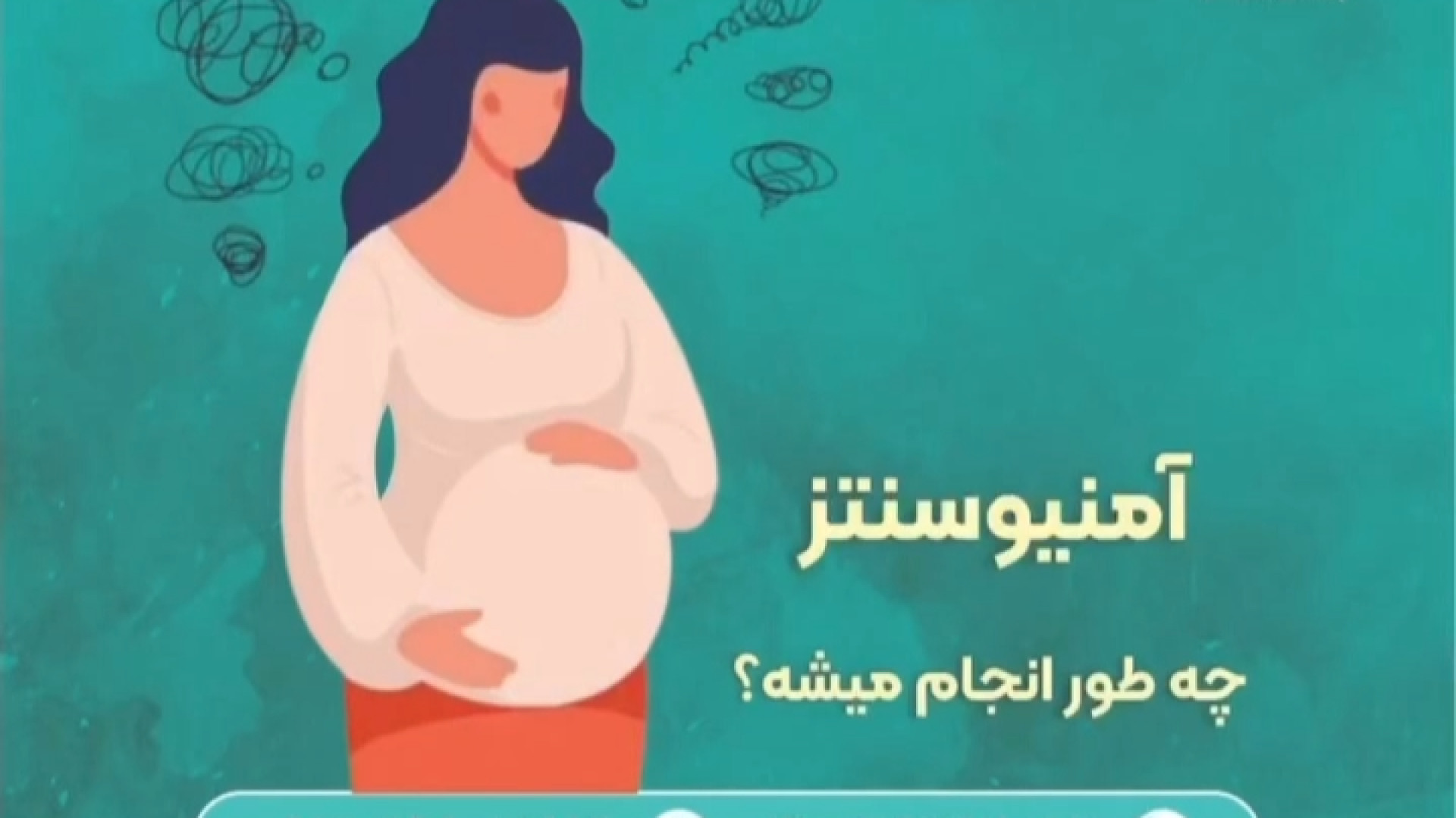 آمنیوسنتز چیست؟ جراحی لثه