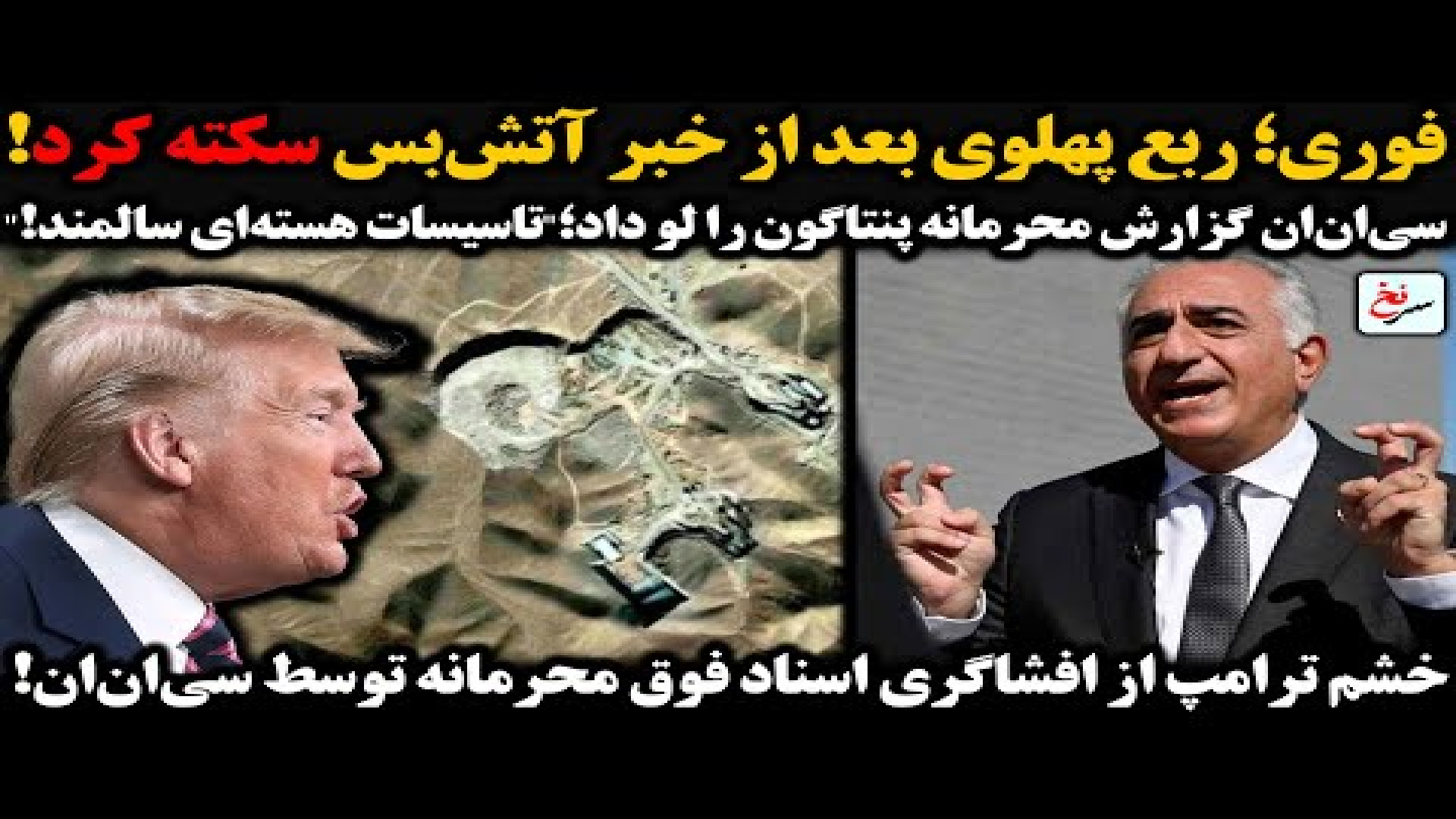 فوری؛ ربع پهلوی بعد از خبر آتش‌بس سکته کرد!