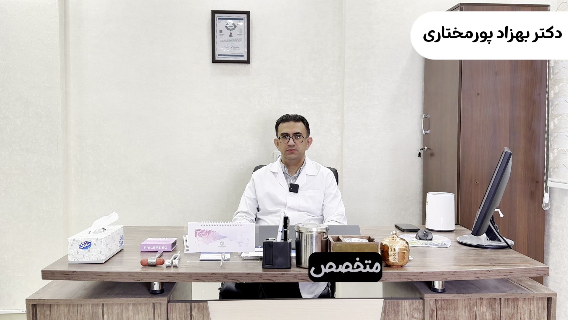 دکتر بهزاد پورمختاری | متخصص بیماری‌های مغز و اعصاب نپتوکلیب