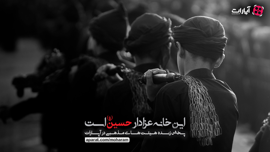 فرا رسیدن ایام سوگواری سید و سالار شهیدان را تسلیت عرض می‌کنیم