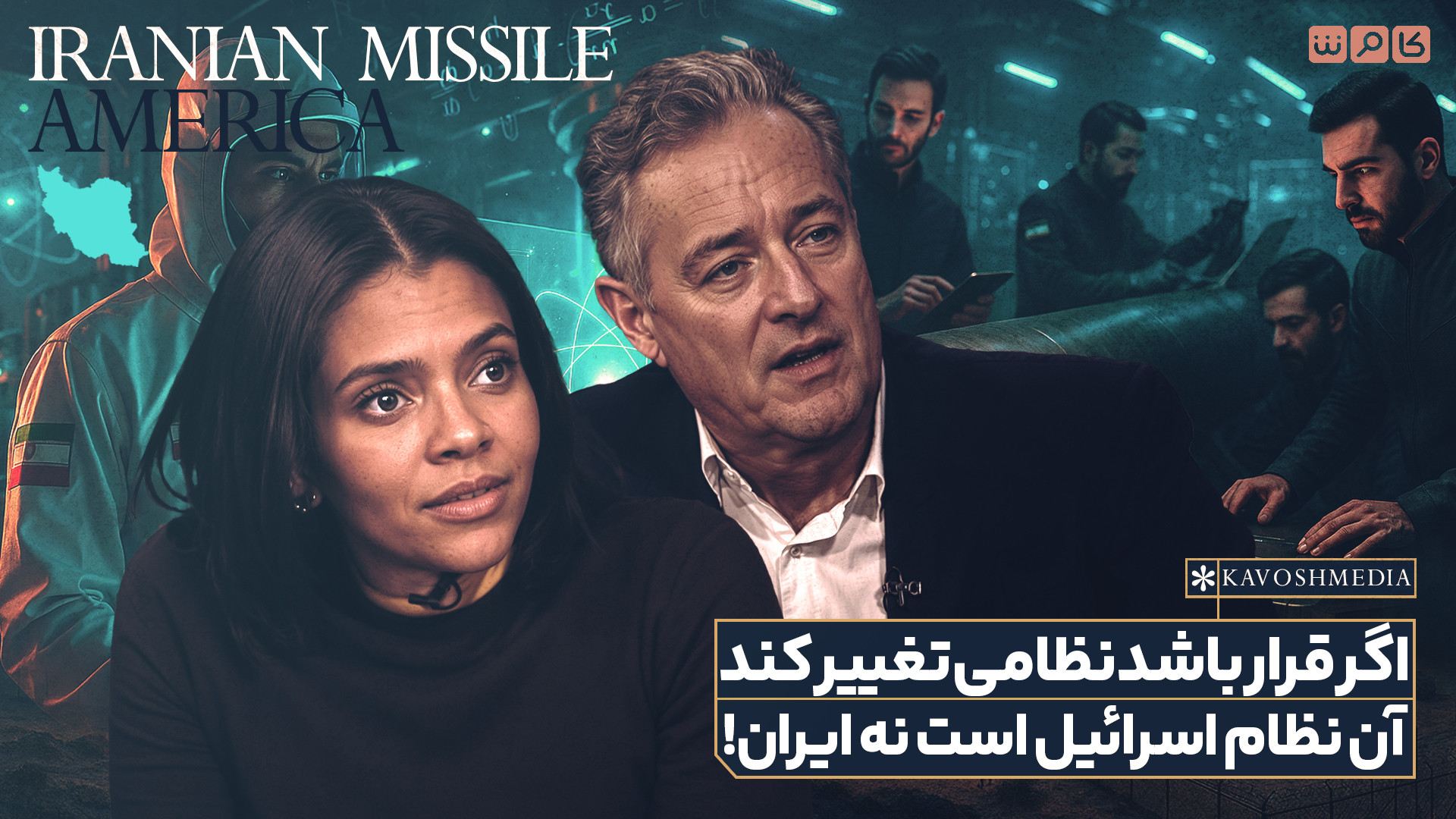 اگر قرار باشد نظامی تغییر کند آن نظام اسرائیل است نه ایران!