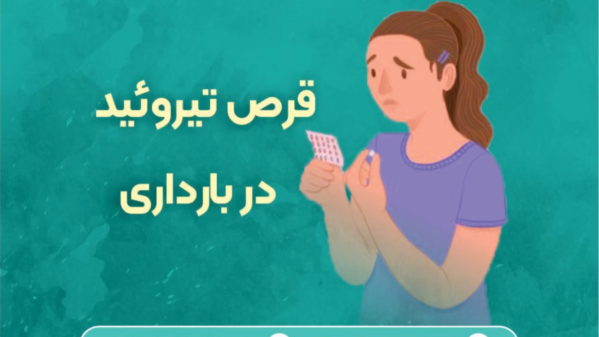 کم‌کاری تیروئید در بارداری لیزر فرکشنال