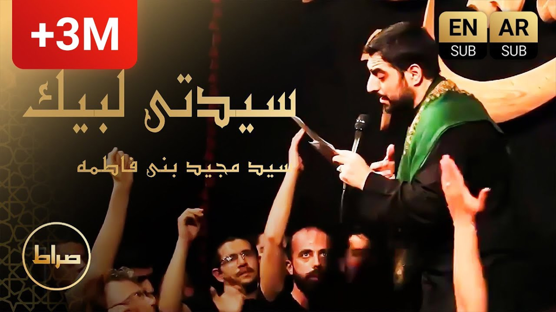 مداحی محرم سید مجید بنی فاطمه _ مداحی ماه محرم _ سیدتی لبیک _ مداحی کلاغ پر