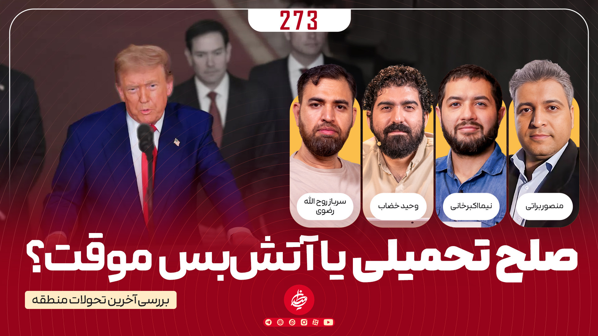 صلح تحمیلی یا آتش‌بس موقت؟