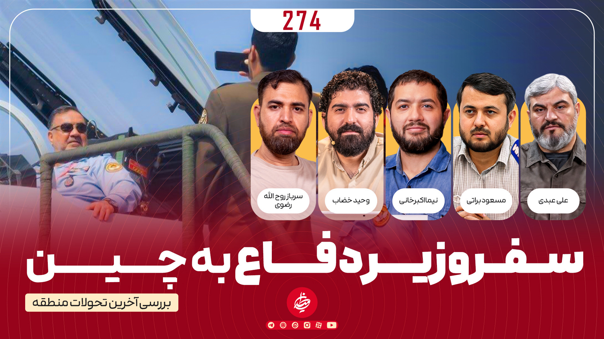 سفر وزیر دفاع به چین و پیام امروز رهبر معظم انقلاب