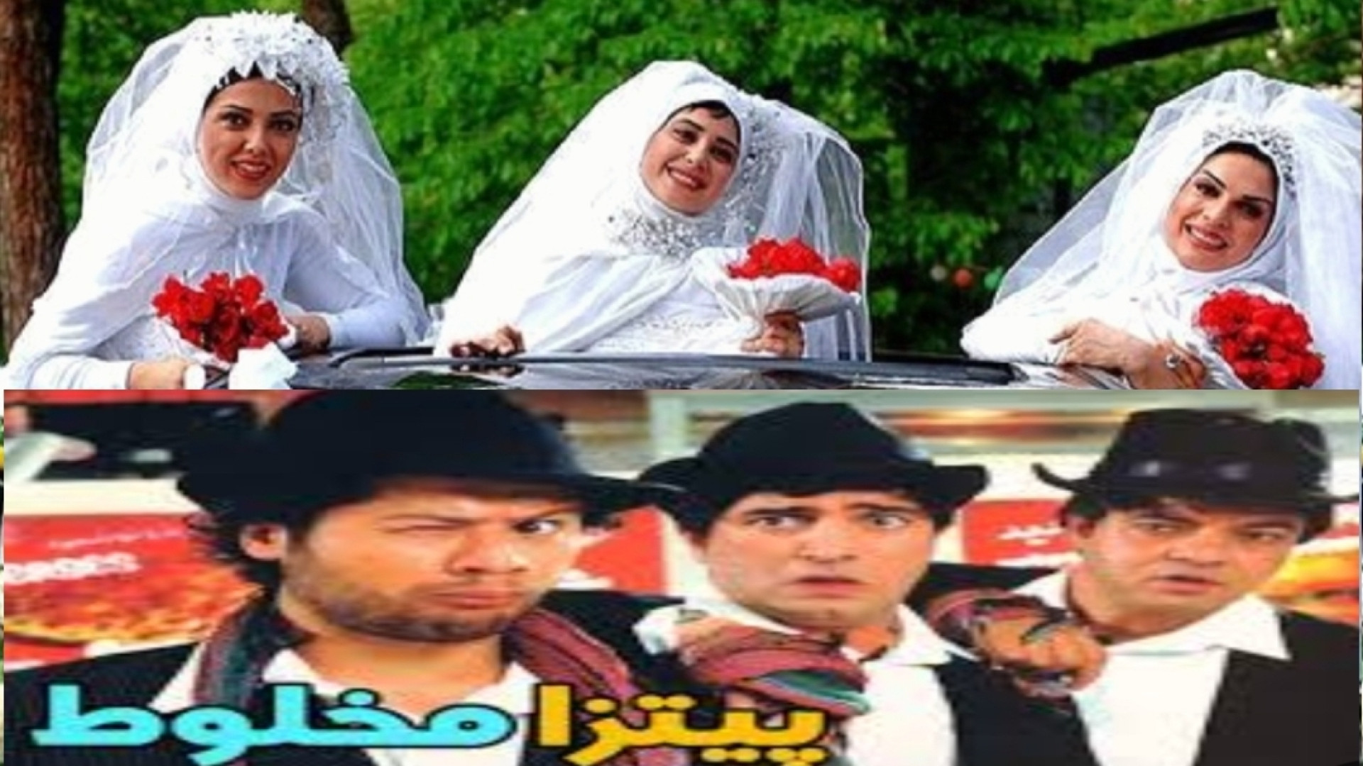 تریلر جدید فیلم پیتزا مخلوط فیلم طنز شاد موزیکال عاشقانه پیشنهاد حتما ببینید زمان82ثانیه