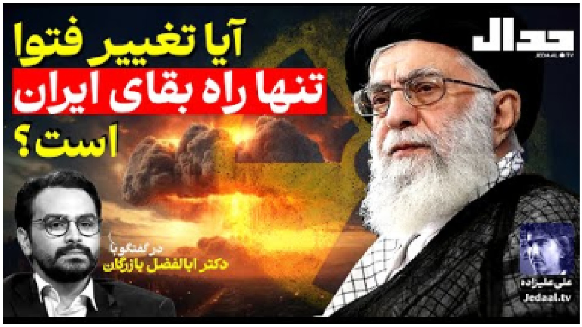 بعد از آتش بس آیا تغییر فتوا تنها راه نجات ایران است؟