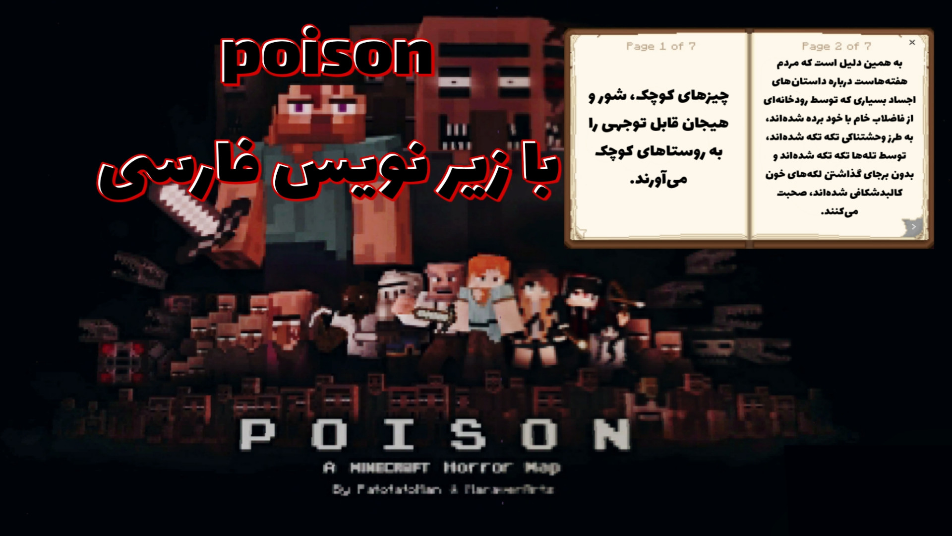 مپ ترسناک پویزن با زیرنویس فارسی | قسمت اول لاکپشت رقصان