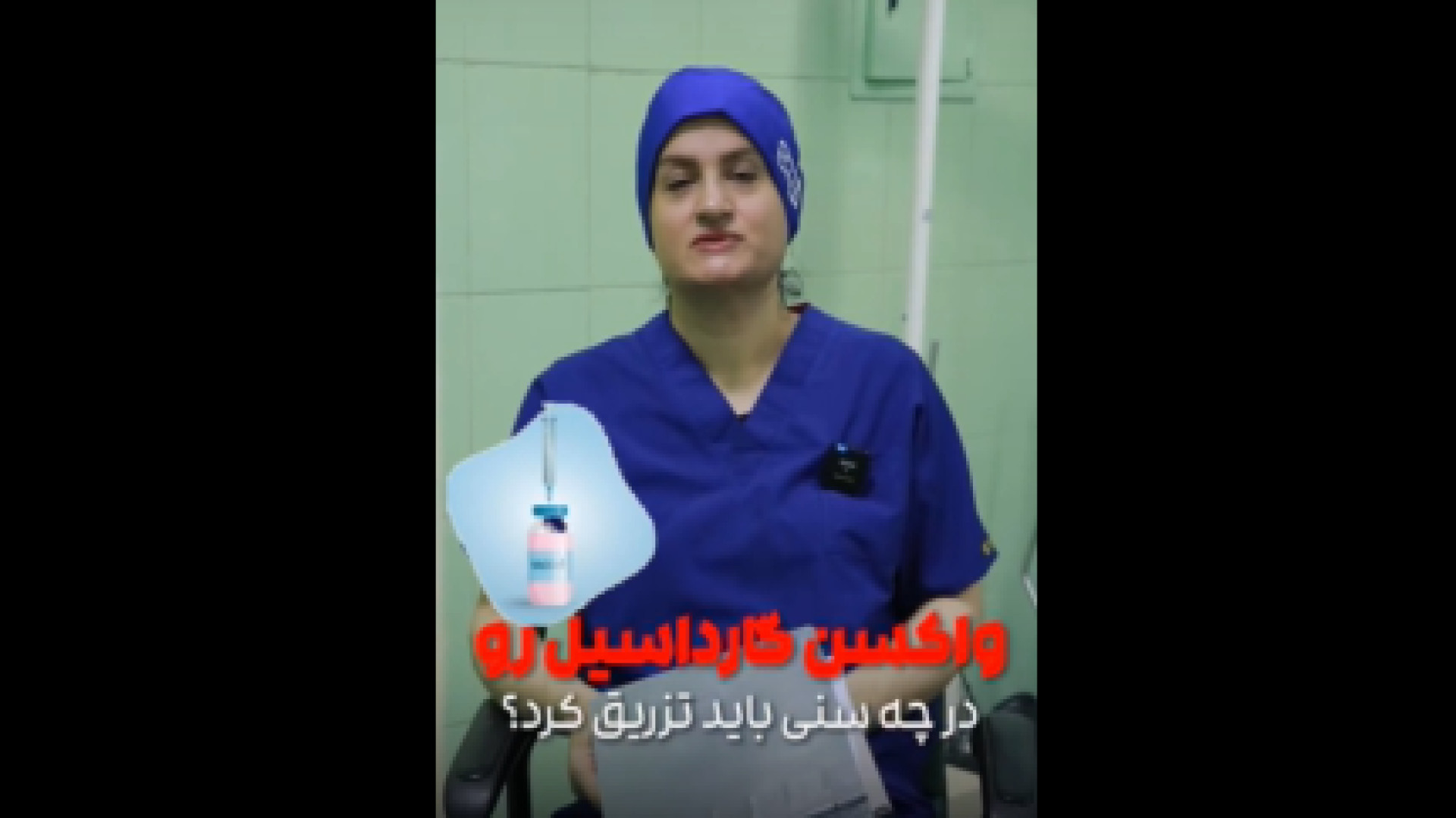 سن تزریق واکسن گارداسیل دکتر زهرا طالب زاده