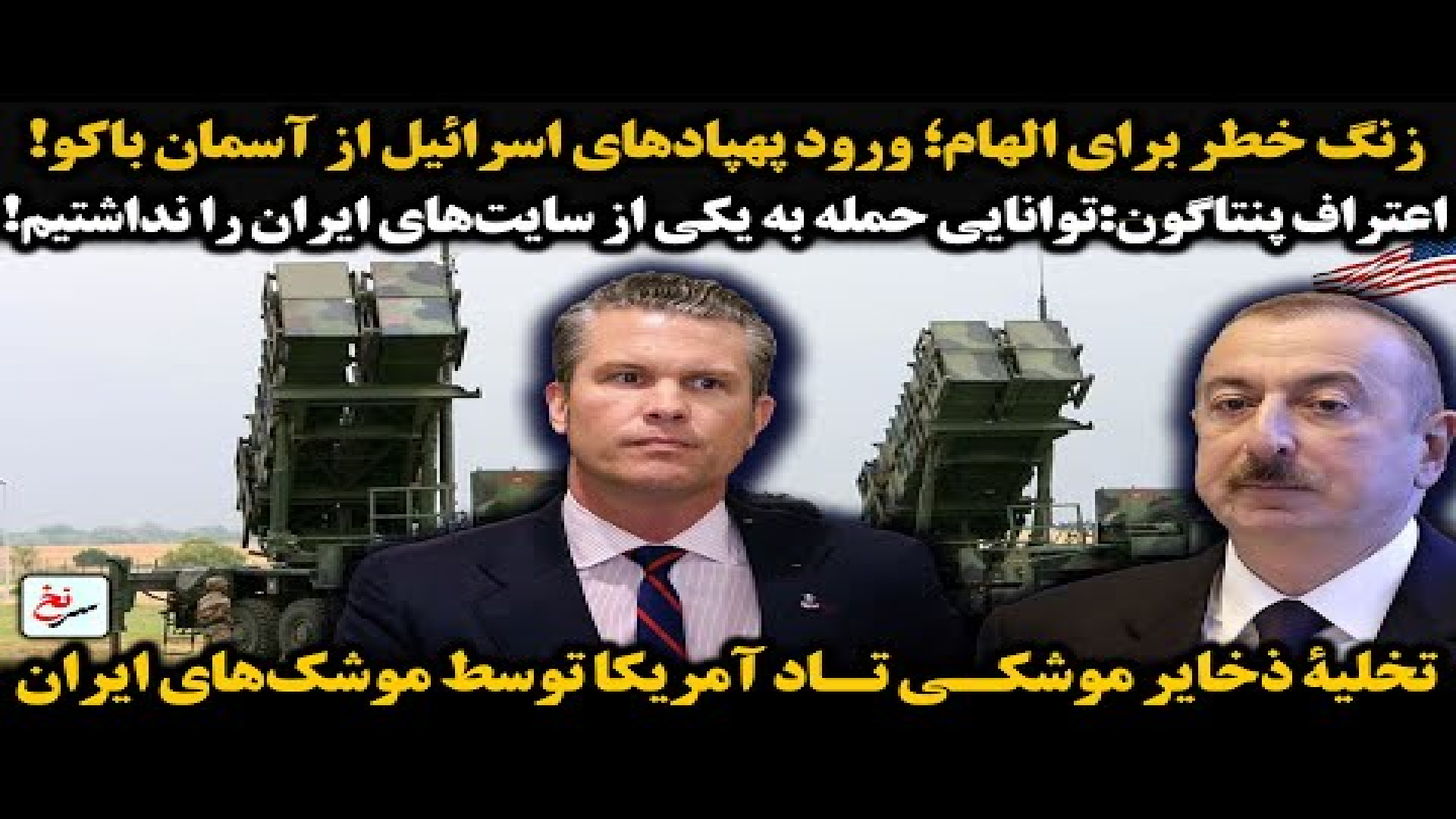 زنگ خطر برای الهام؛ ورود پهپادهای اسرائیل از آسمان باکو!