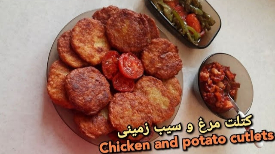 کتلت مرغ و سیب زمینی/Chicken and potato cutlets