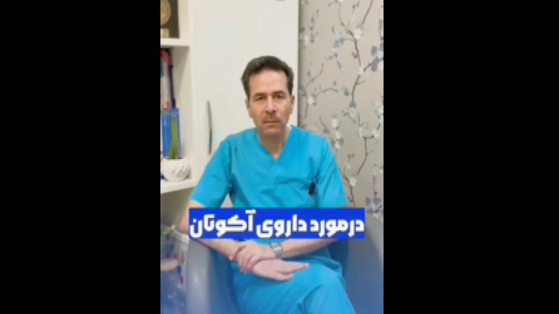 داروی آکوتان در بارداری دکتر ایمان روغنی جراح و متخصص پوست و مو