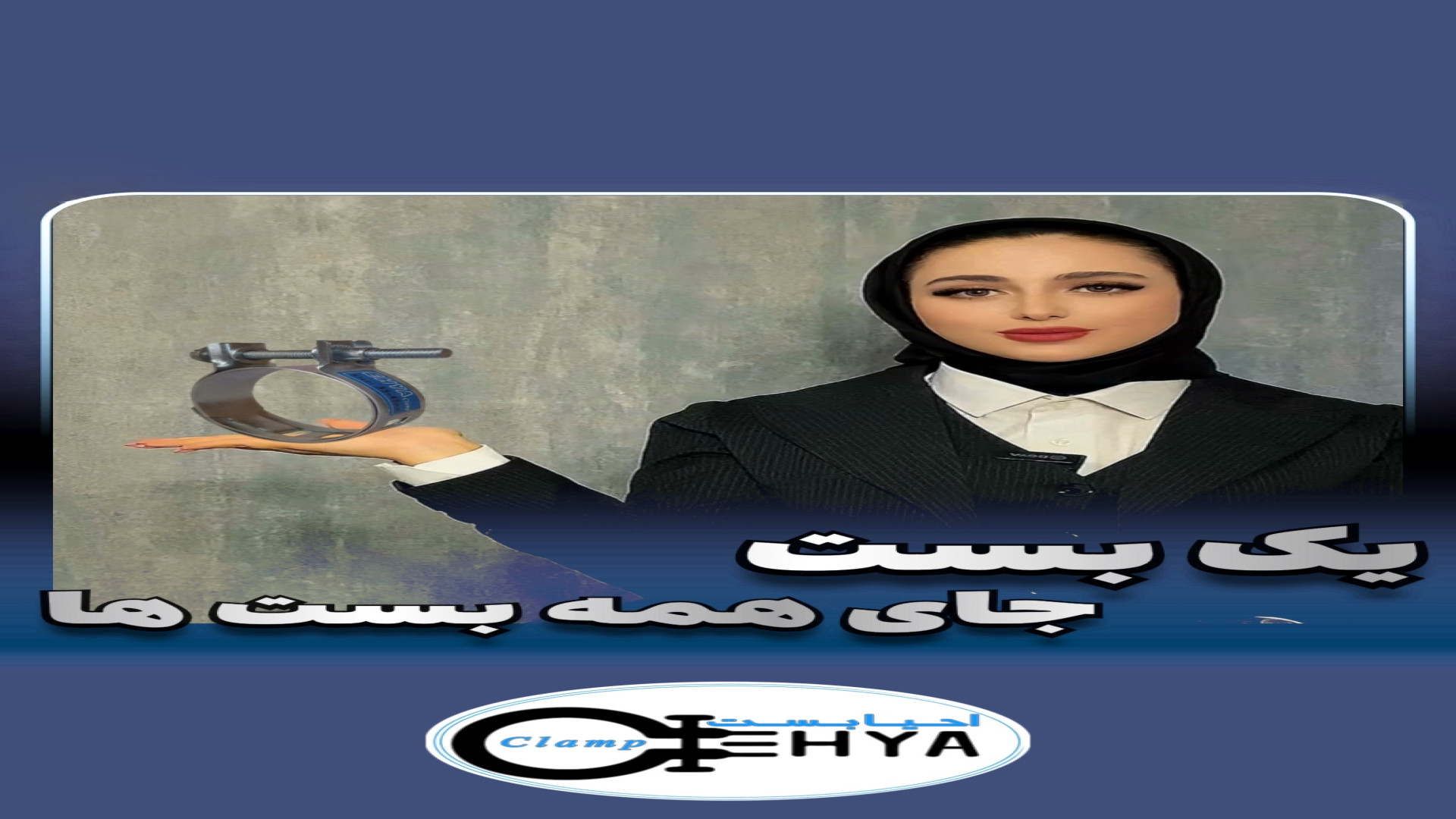 معرفی شرکت احیا بست (کلیپ 1) زمان63ثانیه