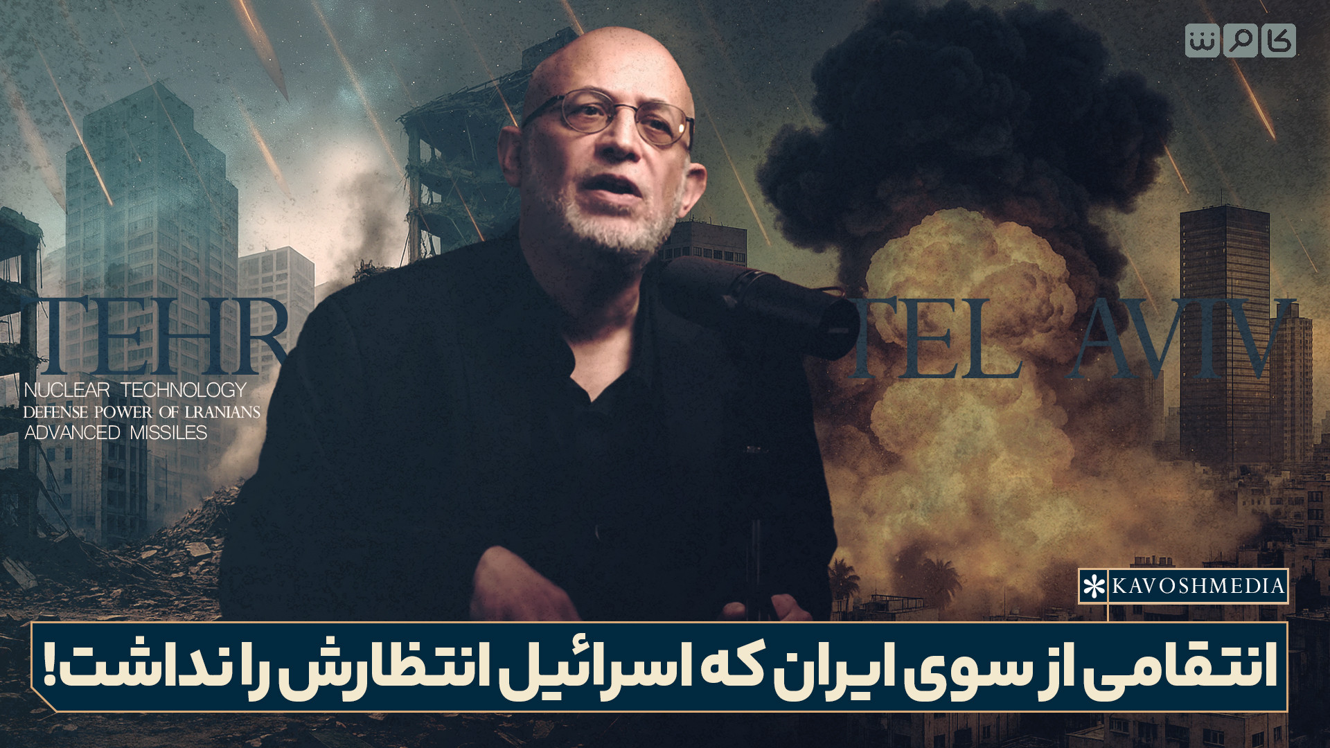 انتقامی از سوی ایران که اسرائیل انتظارش را نداشت!