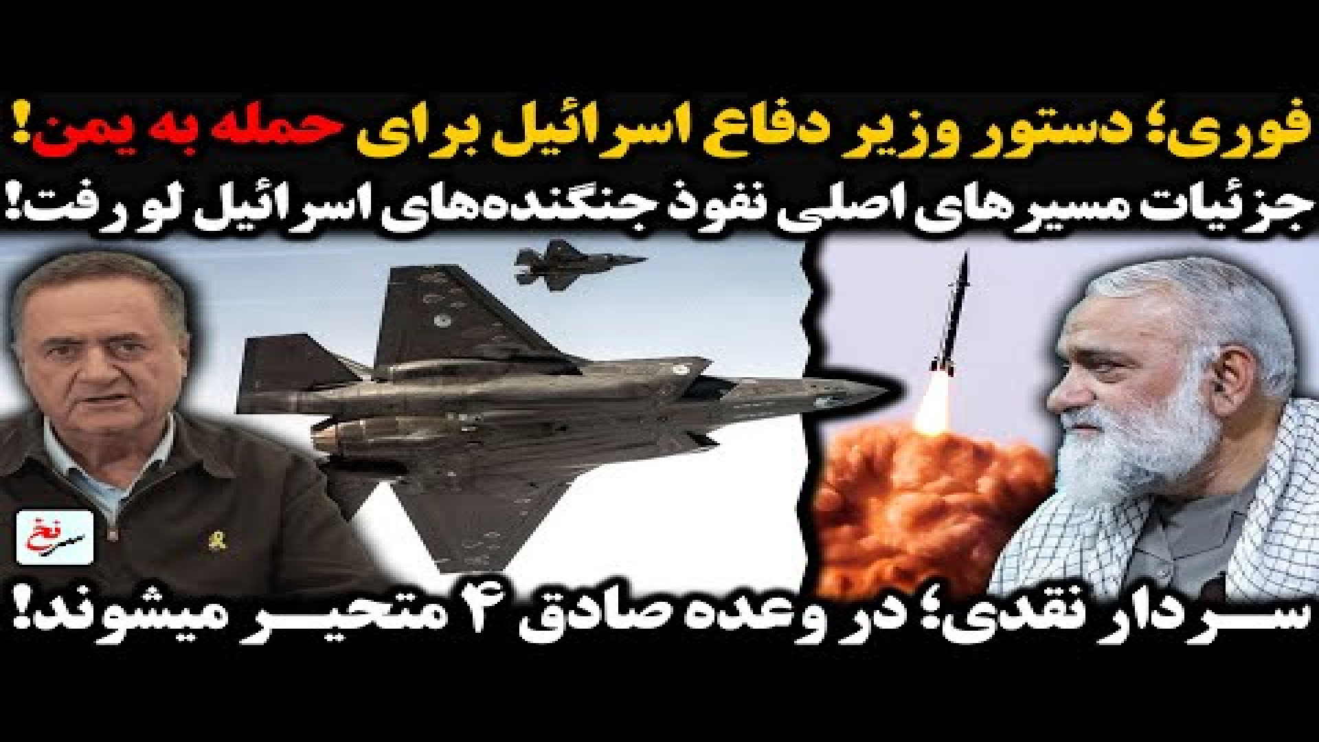 فوری؛ دستور وزیر دفاع اسرائیل برای حمله به یمن!