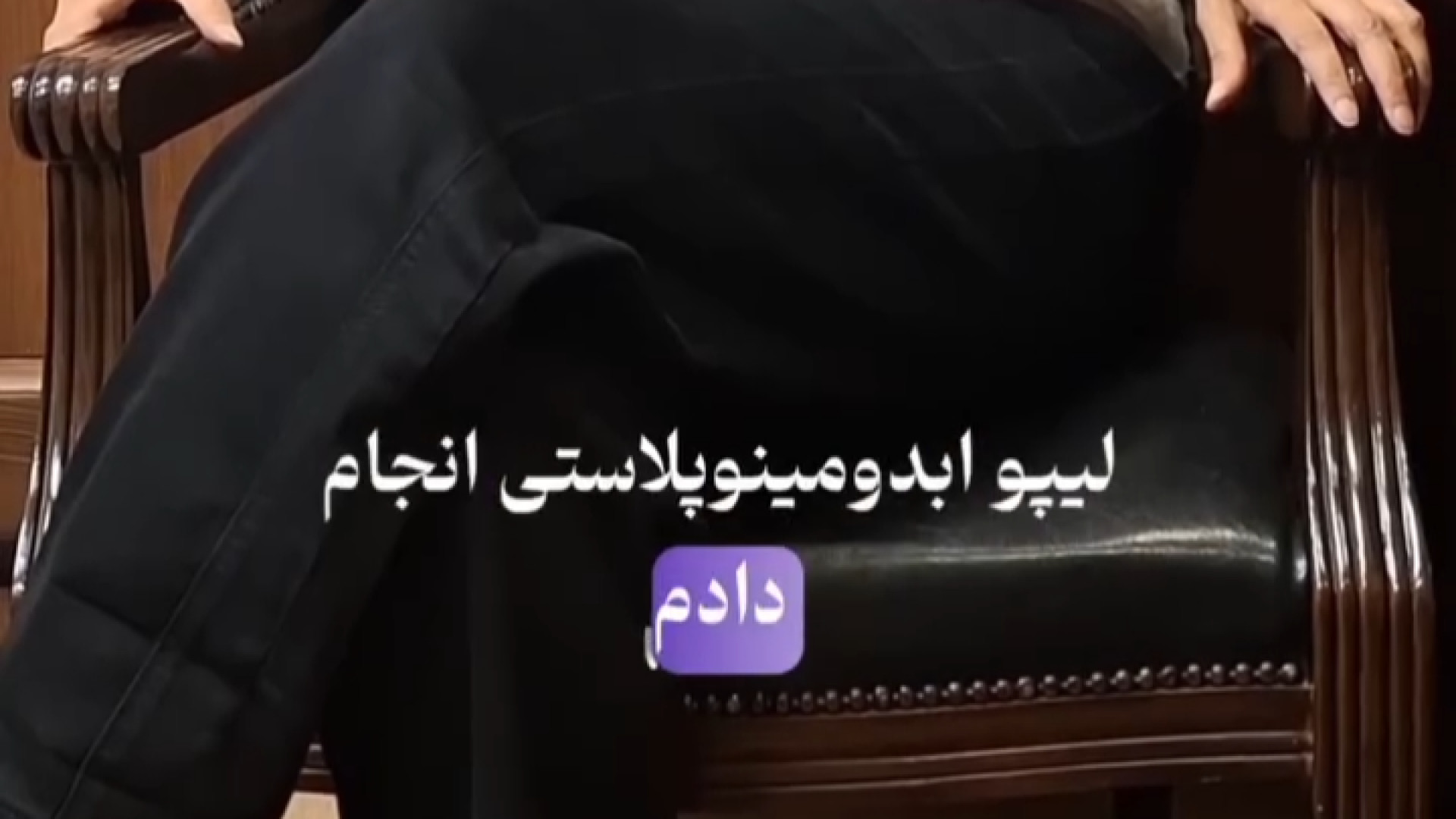 ابدومینوپلاستی و لیپوساکشن شکم | دکتر پریا روانفر کشیدن دندان