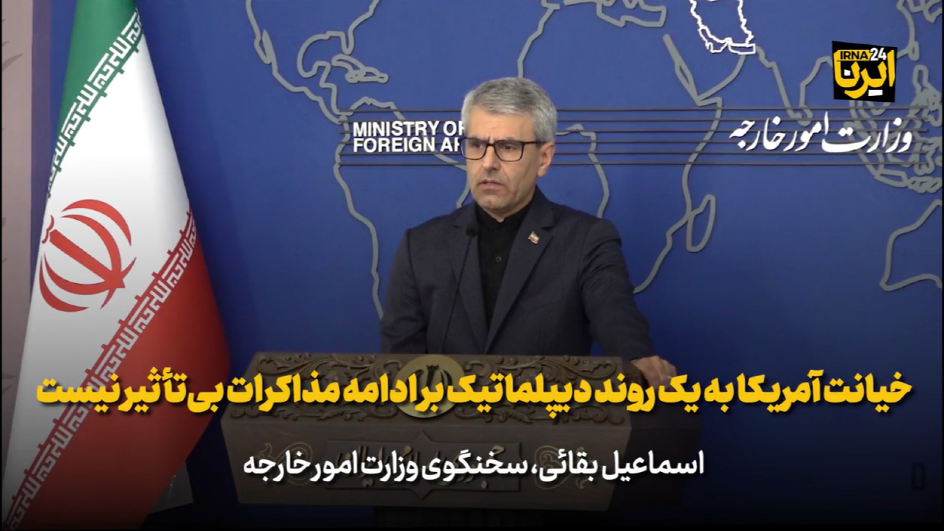 بقائی: خیانت آمریکا به یک روند دیپلماتیک بر ادامه مذاکرات بی‌تأثیر نیست