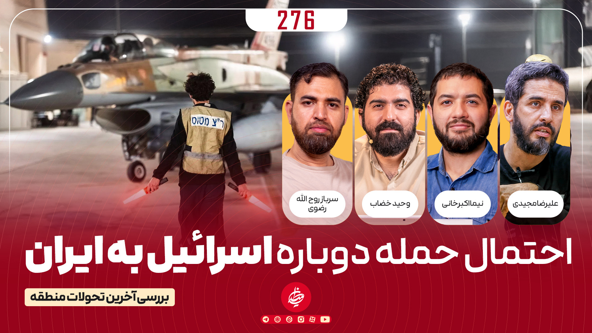 احتمال حمله دوباره ا..