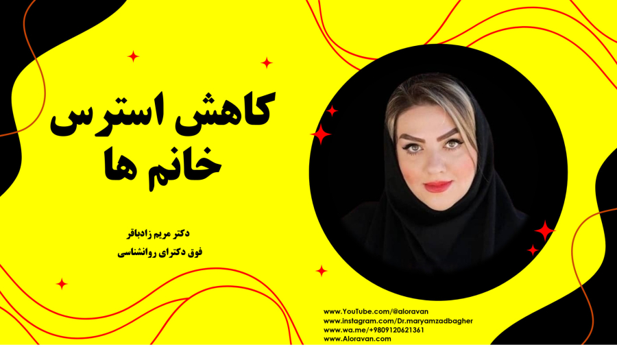 از اضطراب تا آرامش : راه‌ هایی برای کاهش استرس زنان