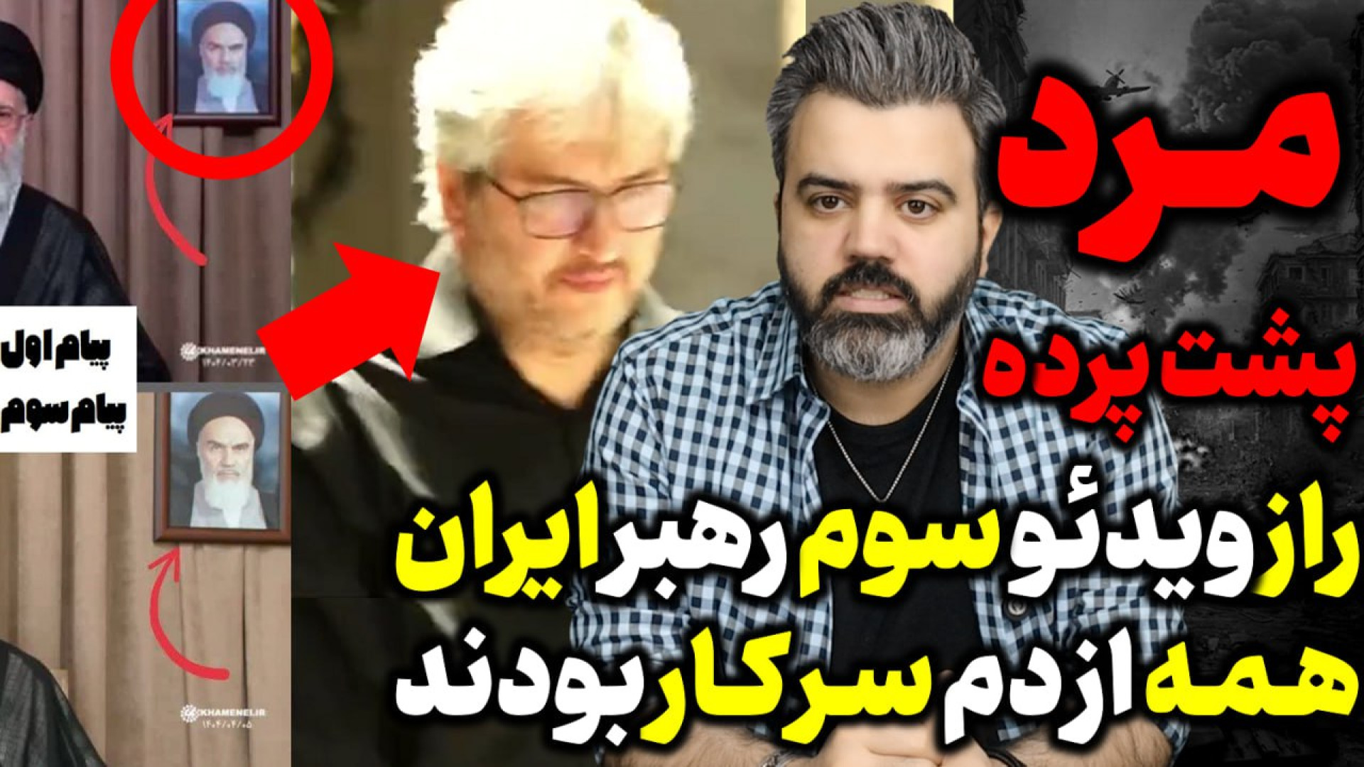 آقای تحلیلگر / راز ویدئو سوم رهبر ایران / تمام تحلیلگران غربی سر کار بودند .