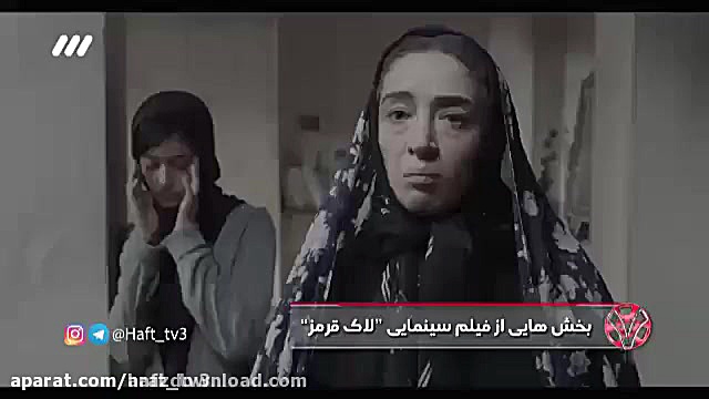دانلود آنونس فیلم لاک قرمز( دانلود کامل از آراز دانلود) زمان234ثانیه