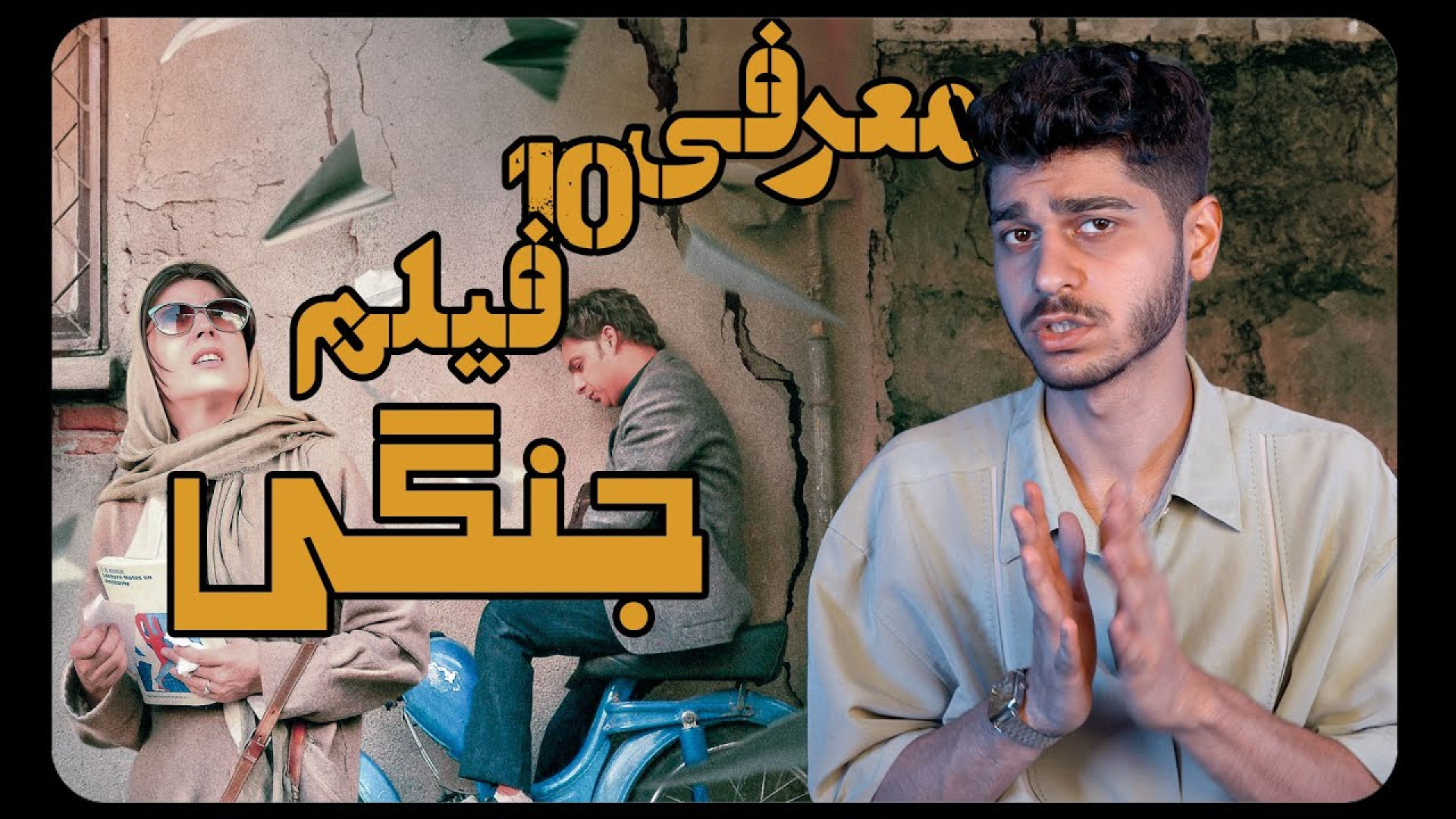 معرفی 10 فیلم جنگی زمان417ثانیه
