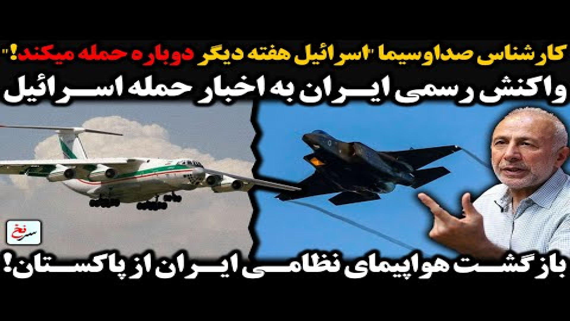 کارشناس صداوسيما اسرائیل هفته دیگر دوباره حمله میکند!