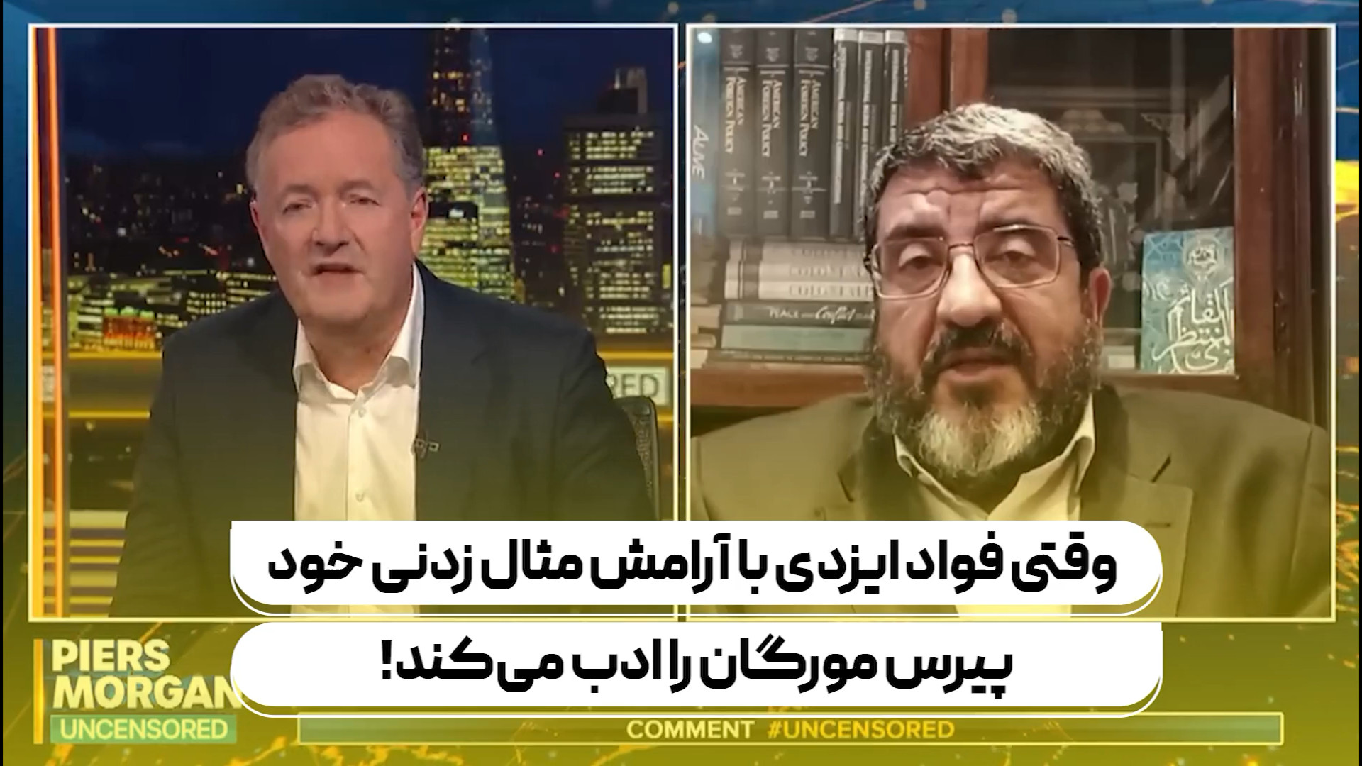 وقتی فواد ایزدی با آرامش مثال زدنی خود پیرس مورگان را ادب می‌کند!